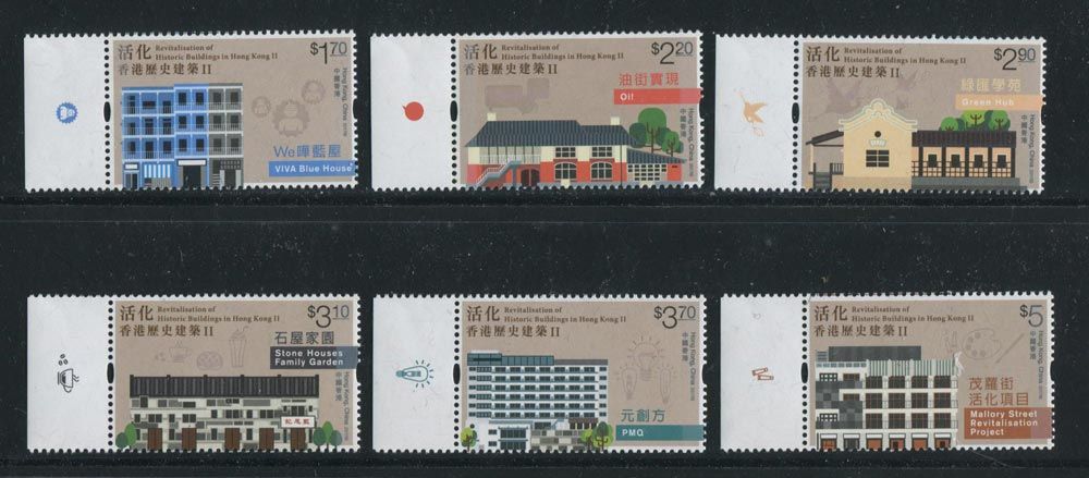 香港 2017年活化香港历史建筑邮票(侧边带标志